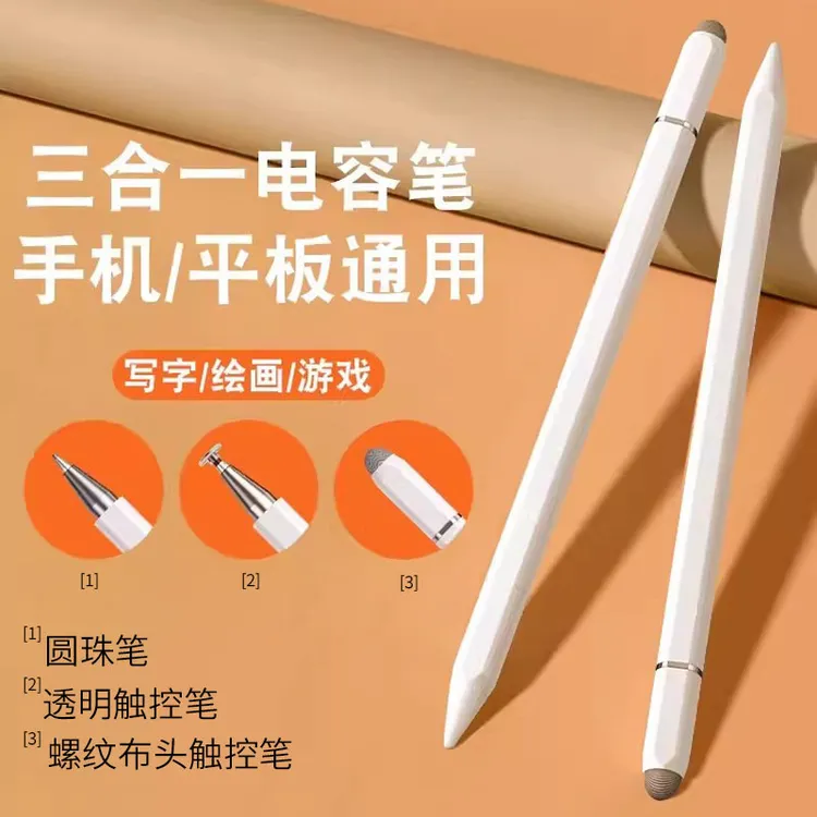 三合一触屏笔兼容手机平板ipad通用款适用于安卓苹果华为电容笔绘