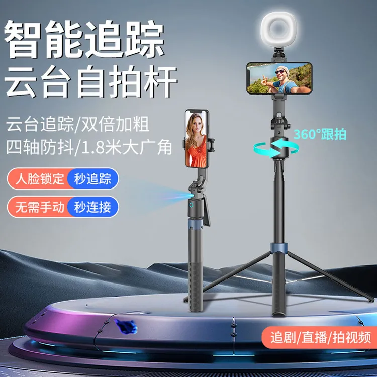 人脸识别360°AI跟拍自拍杆手机支架拍摄神器手机直播神器四脚架