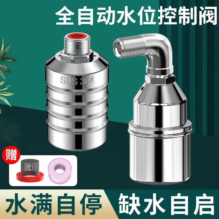 不锈钢水满自停阀浮球阀开关水位控制器水塔自动上水止水阀水满停