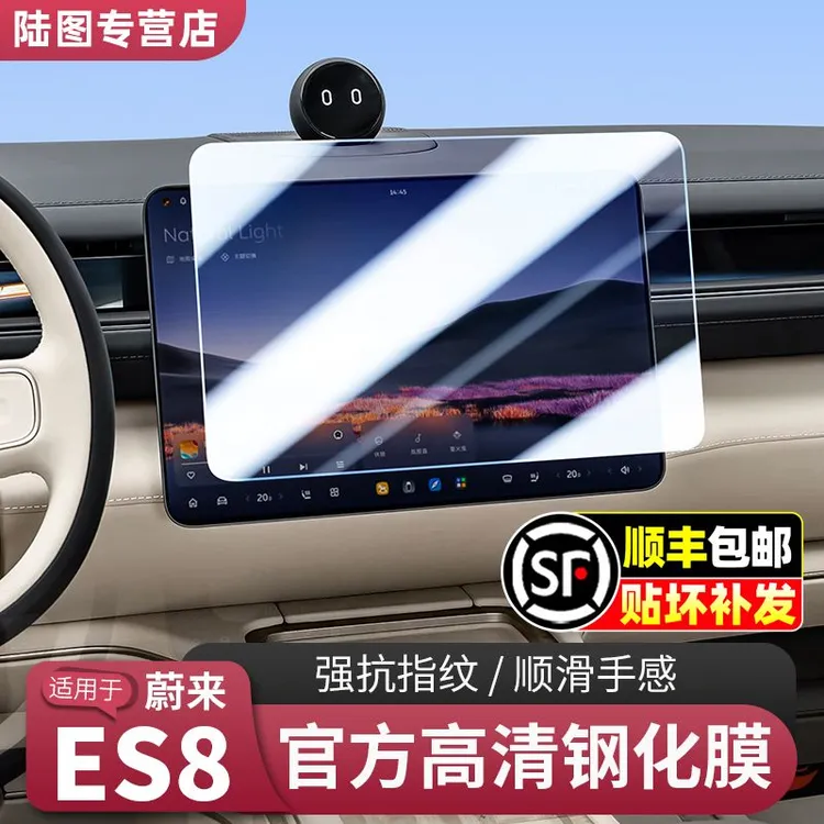 26款蔚来ES8中控屏幕钢化膜导航电视后排屏幕贴膜车内饰用品配件