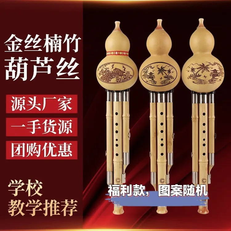 开学福利七孔金丝楠竹葫芦丝专业演奏学生成人初学者C调降B调F调G