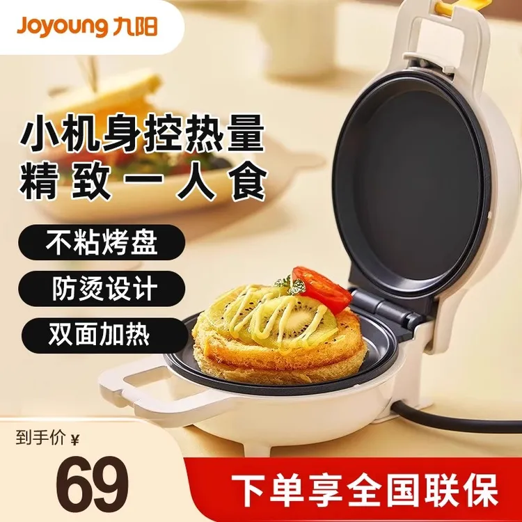 九阳早餐机多功能华夫饼烤盘三明治机辅食烙饼锅家用迷你电饼铛