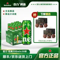 S【中秋喜力】全麦酿造新鲜喜力啤酒11.4°P1箱经典高颜值500ML罐装
