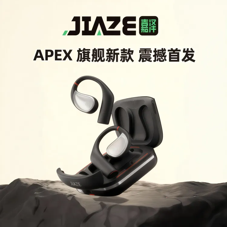 嘉泽开放式蓝牙耳机APEX新款旗舰震撼首发