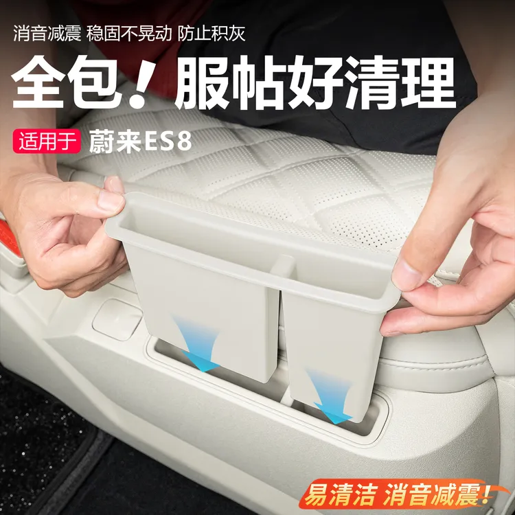 第三代26款蔚来ES8二排座椅硅胶储物盒防护垫汽车内饰用品专用件