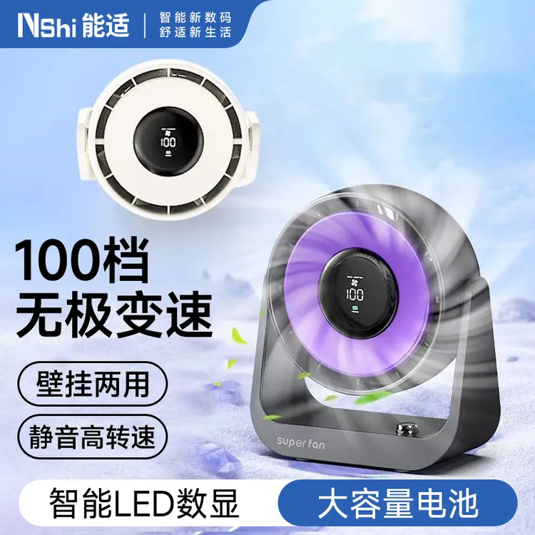 能适静音风扇宿舍专用暴力涡轮桌面挂壁数显电风扇台式无极调节