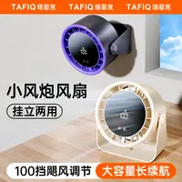塔菲克桌面风扇家用USB充电数显办公宿舍台扇静音大风力小型电扇