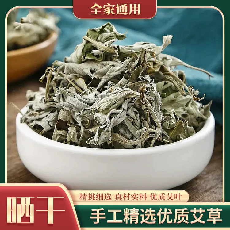 纯艾叶无梗  艾草叶坐月子产妇泡脚包干艾叶艾草叶洗头洗澡非种植