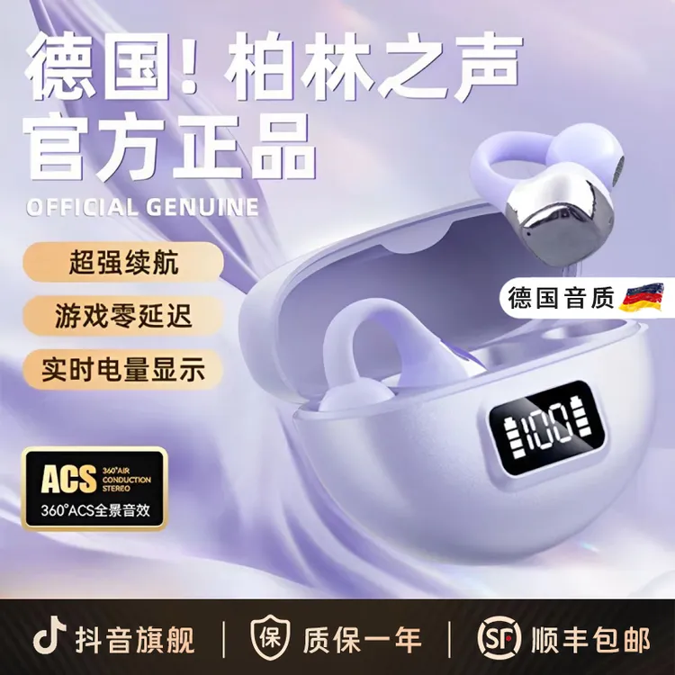 柏林之声高颜值无线蓝牙耳机2025新款开放耳夹式运动不入耳骨传导