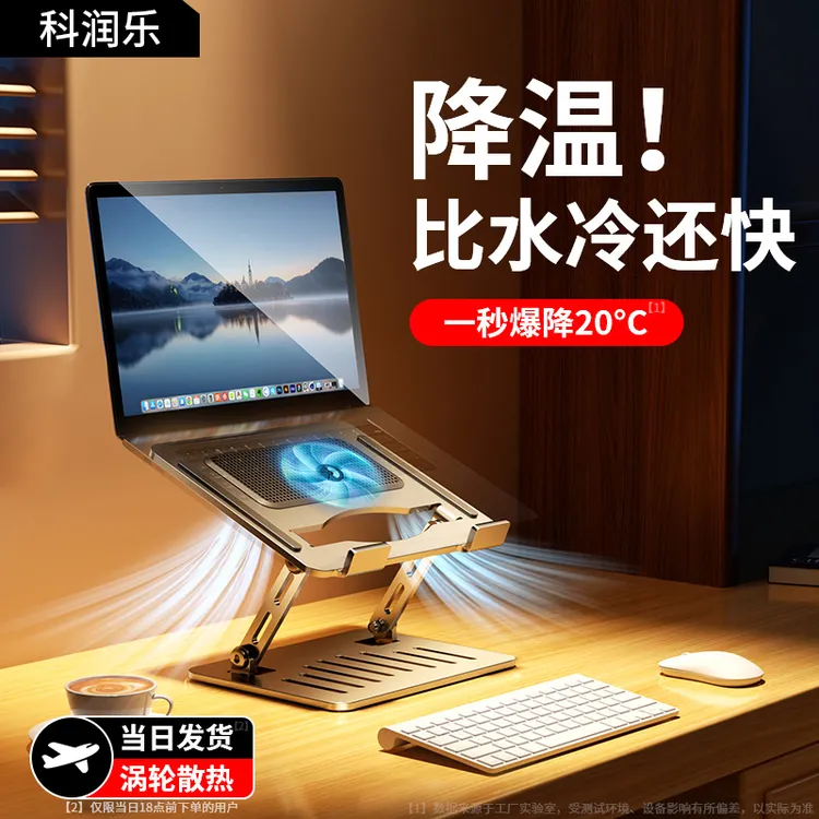 科润乐笔记本电脑支架散热器悬空可升降调节立式型托架散热折叠