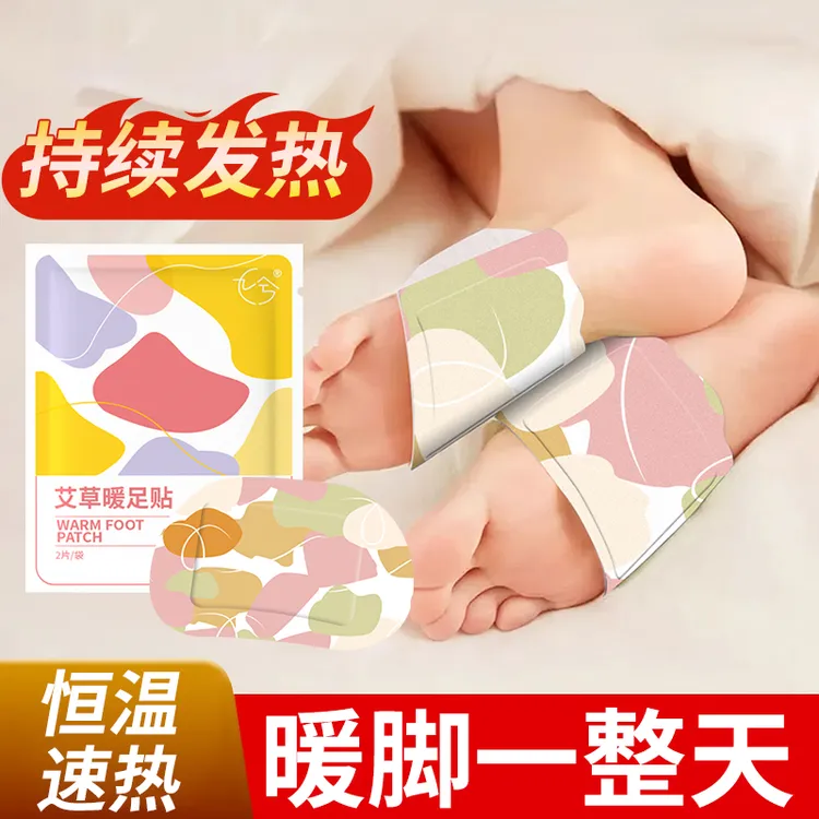 蒸汽暖足贴热敷暖脚贴保暖冬季暖脚艾草暖手脚暖宝宝持久热敷暖贴