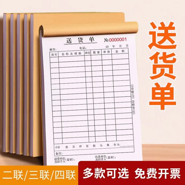送货单二联三联送货单批发送销货发货清单销售单出货单无碳复写