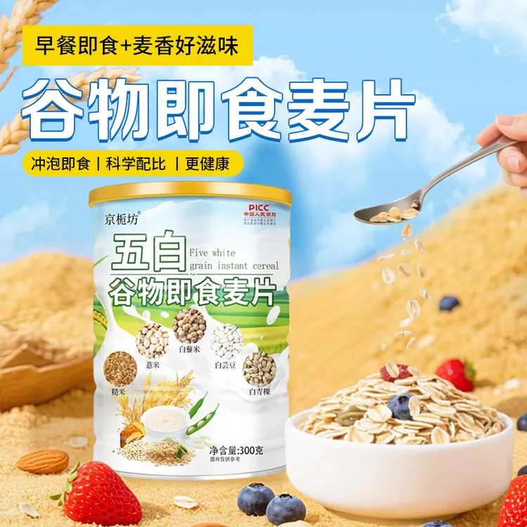 五白谷物燕麦膳食代餐高饱腹营养方便早餐燕麦片早餐冲饮即食代餐