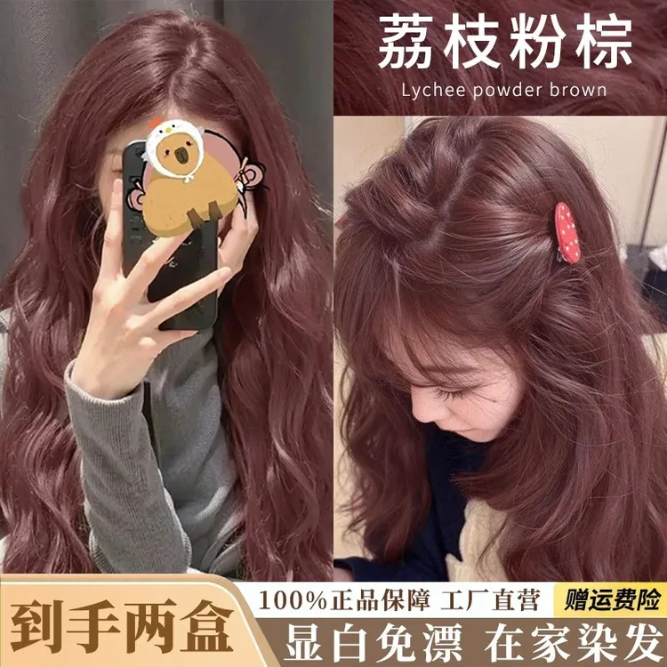 【买一送一】显白免漂荔枝粉棕染发膏植物温和不伤发粉棕色发色自染