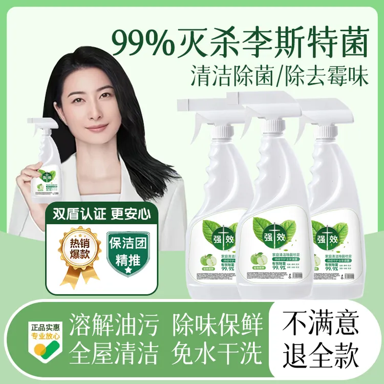 家居多功能清洁喷雾去异味油污除菌除臭免洗冰箱厨房卫生间清洁剂