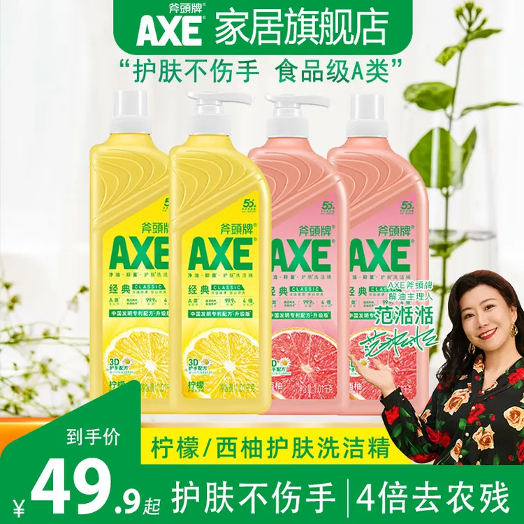 【港真靓货】香港AXE斧头牌柠檬护肤洗洁精清新去油泵头清爽防护