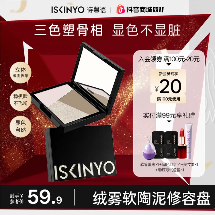 【小鱼海棠推荐】诗馨语修容盘高光阴影鼻影侧影三色提亮修容一体盘