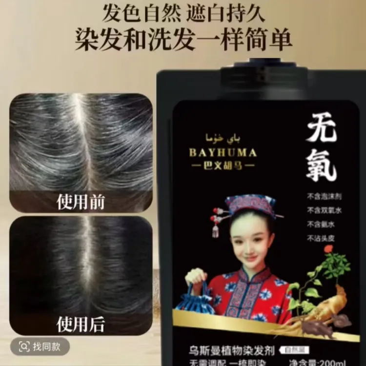 osma 植萃巴义胡马染发剂