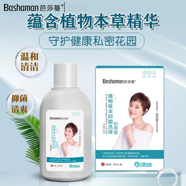 【西藏包邮】孙俪款芭莎蔓植物草本抑菌洗液到手两瓶