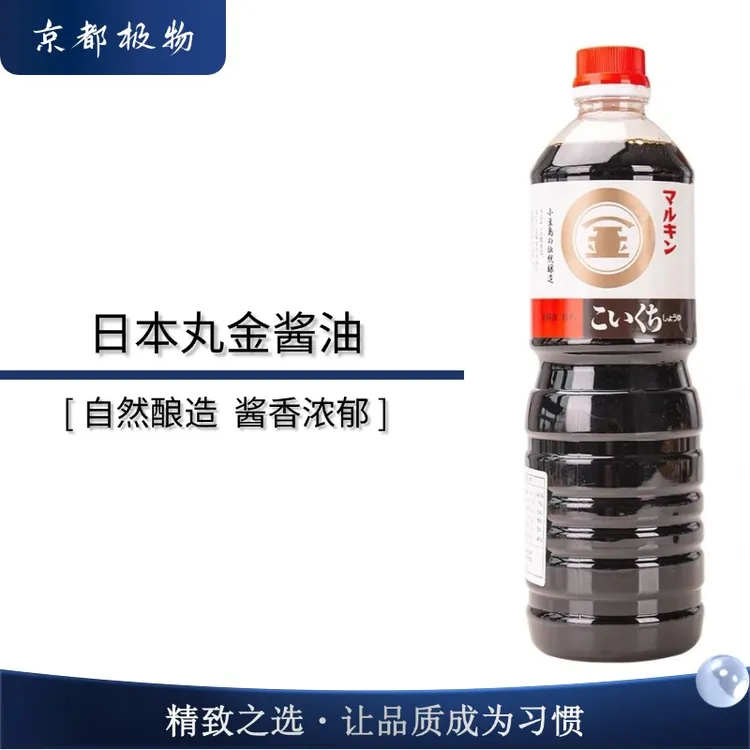 日本原装进口丸金酱油1L酿造酱油烹饪炒菜拌菜美味
