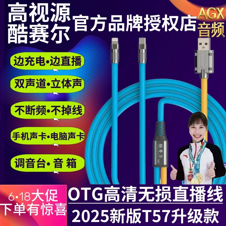 酷赛尔高视源OTG直播线 通用神器无损高清安卓加长立体声双声道