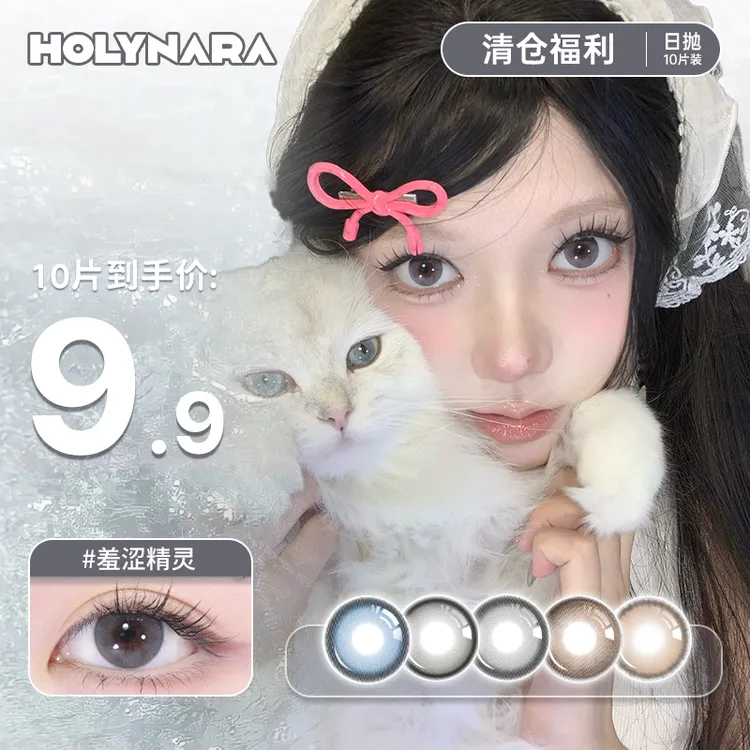 美瞳【宠粉清仓】日抛10片彩色隐形眼镜三明治工艺水润清透玻璃瞳
