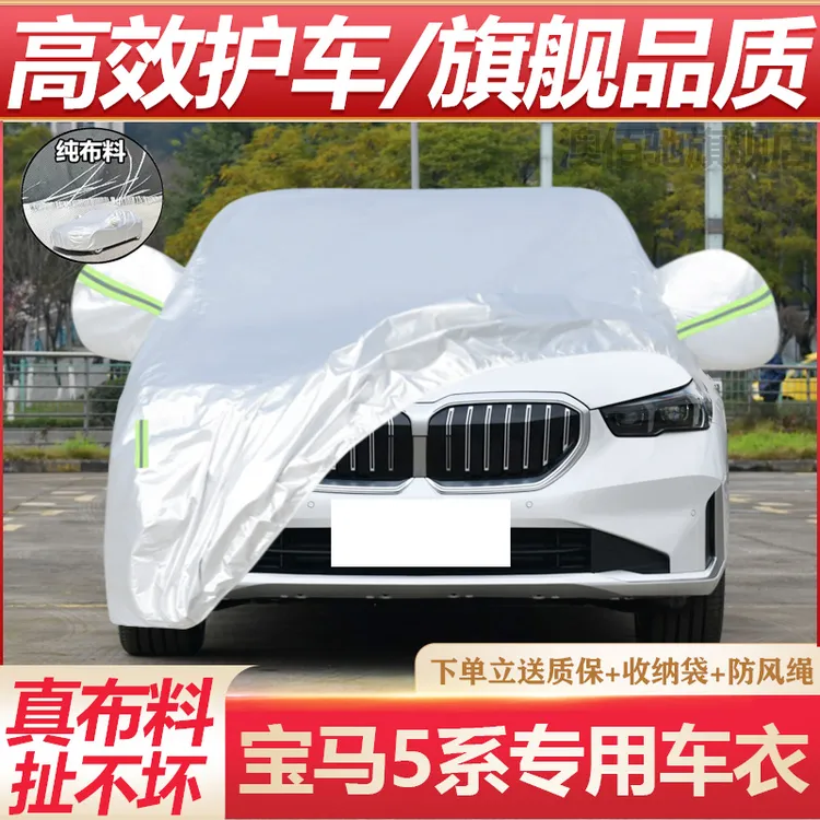 2026款全新宝马5系专用车衣车罩530Li防晒防雨遮阳盖布汽车套全罩