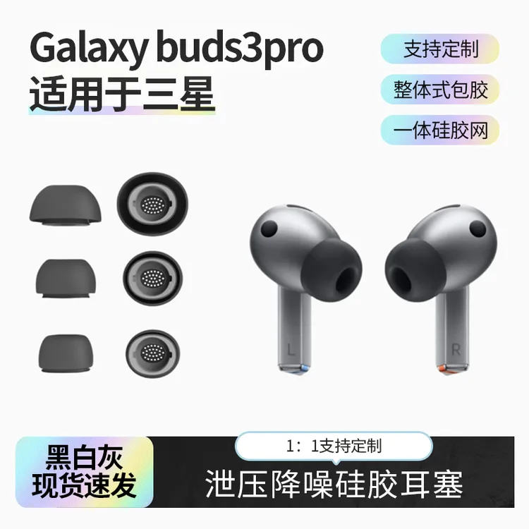 适用三星Galaxy无线蓝牙降噪耳机硅胶耳塞智能数码好物华强北同款