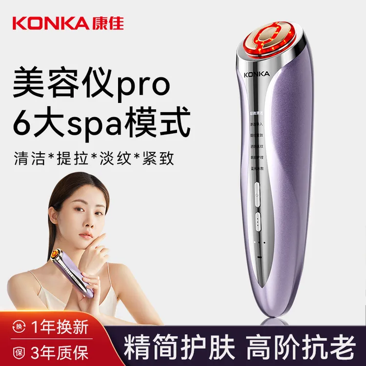 Konka/康佳家用脸部提拉紧致多功能美容仪淡化法令纹清洁导入按摩商品图