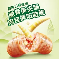 【临期26年2月1日到期】笋尖肉肠原味香辣味饱腹宵夜零食宿舍