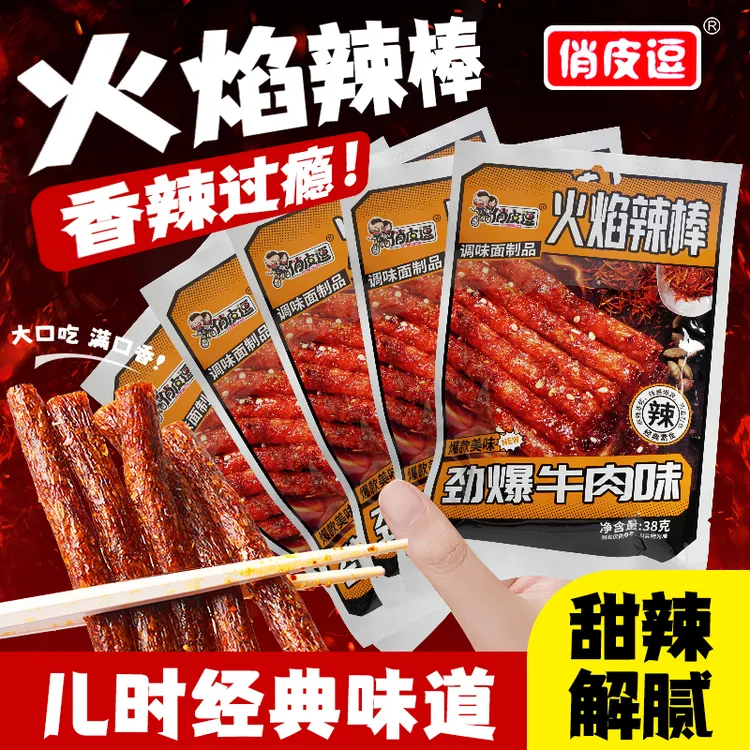 俏皮逗爆款火焰辣棒儿时怀旧经典校园宿舍超市零食在家解嘴馋辣条