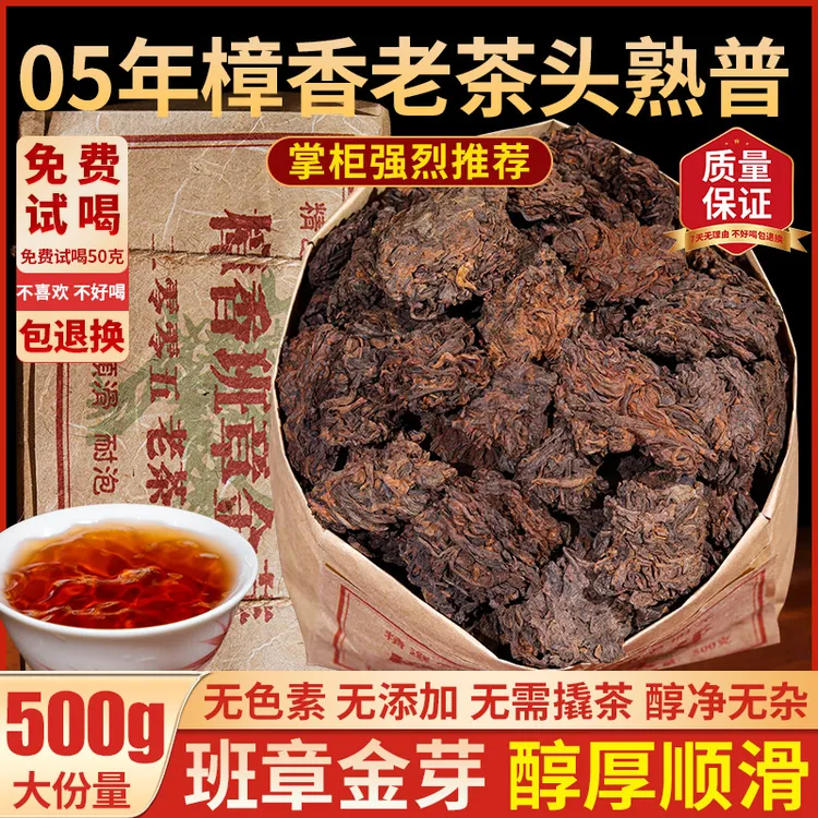 臻藏05勐海樟香陈年老茶头云南班章醇香正宗普洱熟茶1斤中秋送礼