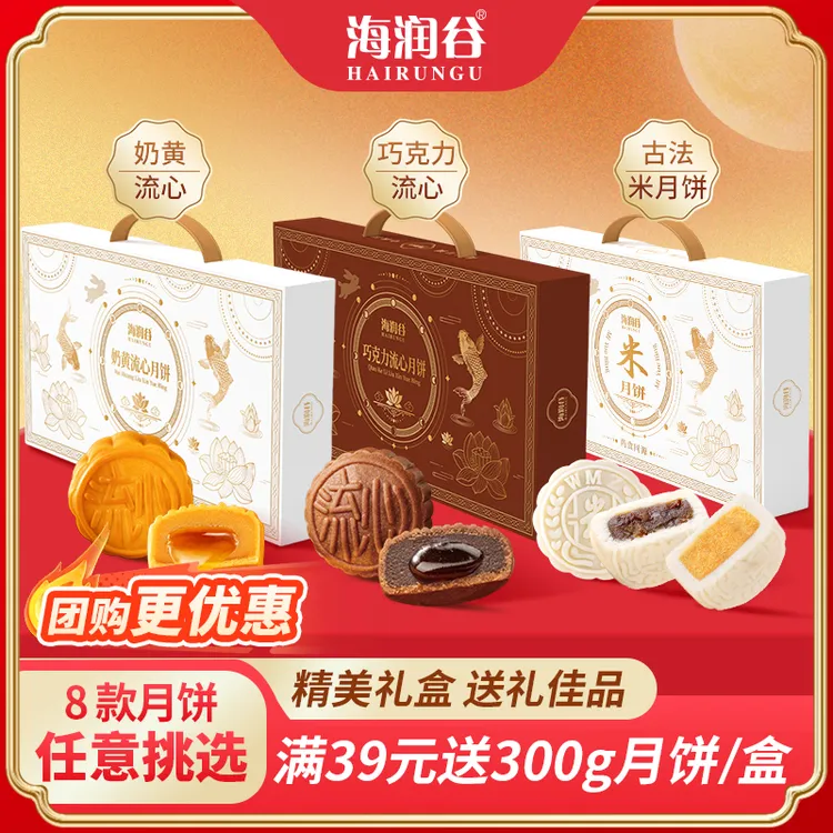 海润谷古法米月饼礼盒奶黄流心月饼巧克力流心中秋送礼佳品