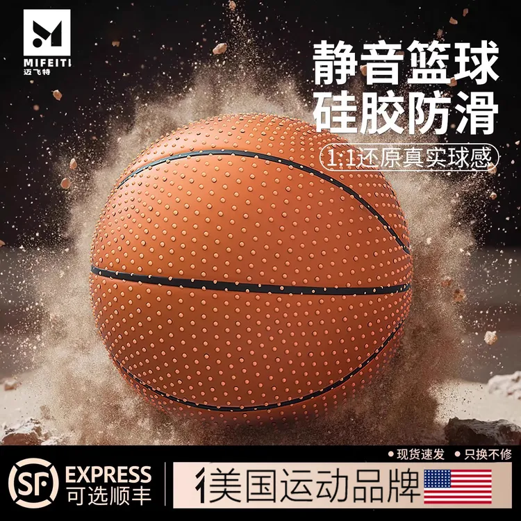 美国加重静音篮球室内无声高弹力专业成人超静音家用五号训练蓝球