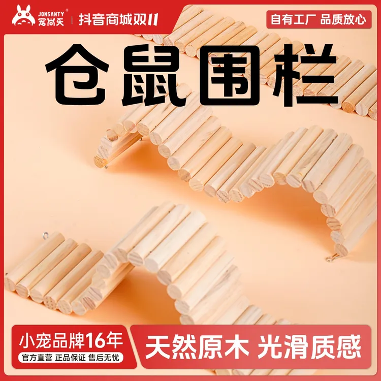 宠尚天小仓鼠笼子围栏四季造景木质栅栏垫料分区神器金丝熊用品