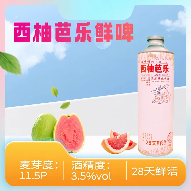 啤啤噜西柚芭乐精酿鲜啤11.5P优选大瓶马口铁罐啤酒1L