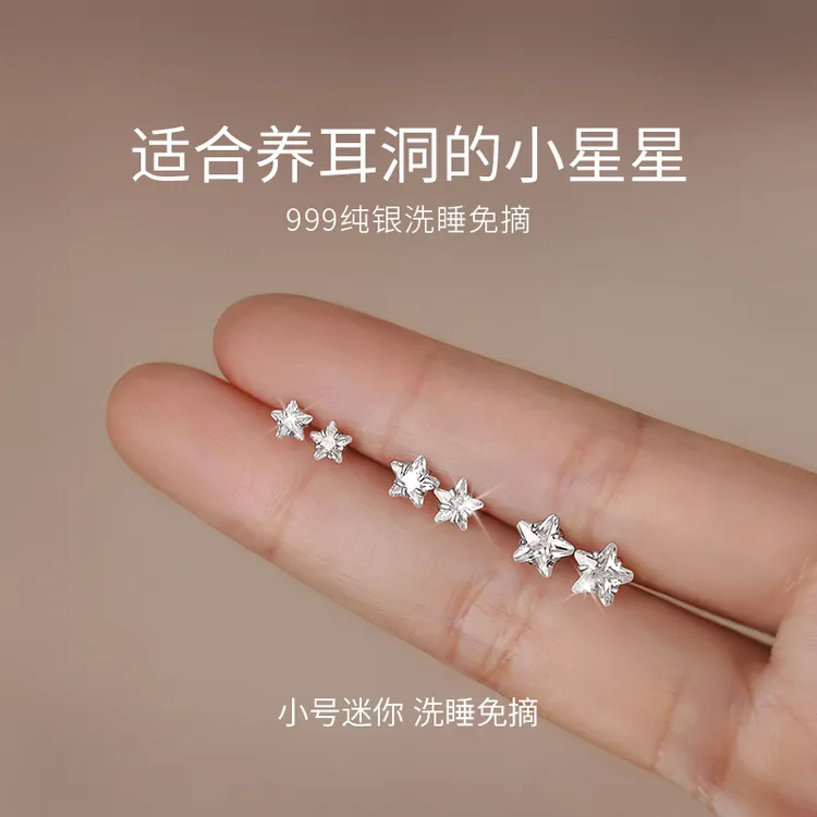 足银合成锆石耳饰 999纯银星星耳钉睡觉免摘养耳洞耳骨钉女防过敏