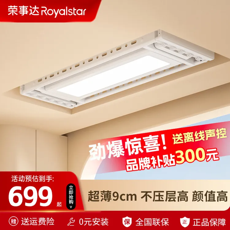 【送离线声控】荣事达电动智能晾衣架遥控语音控制升降照明晾晒一体