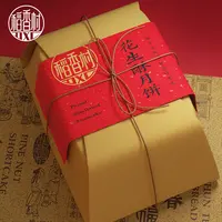 【稻香村】芝麻酥花生酥中式月饼中秋送礼送长辈礼品团购