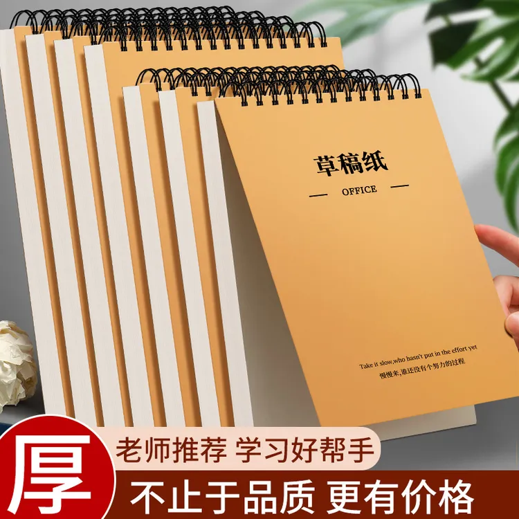 A4线圈草稿纸a4上翻空白草稿纸考研专用小学生高中生数学草稿本