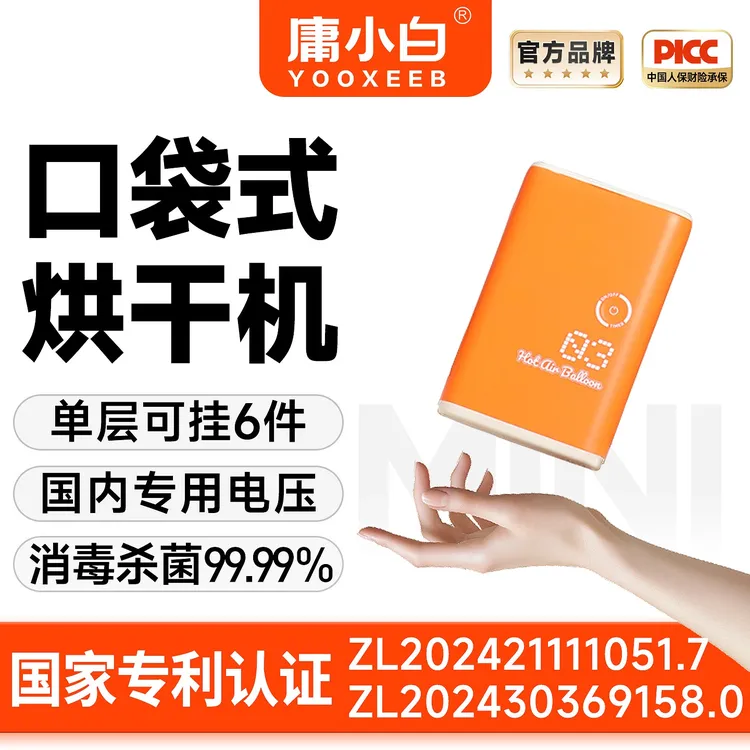 【庸小白品牌】【下单发2026升级款】口袋旅行烘干机可上飞机杀菌消毒商品图