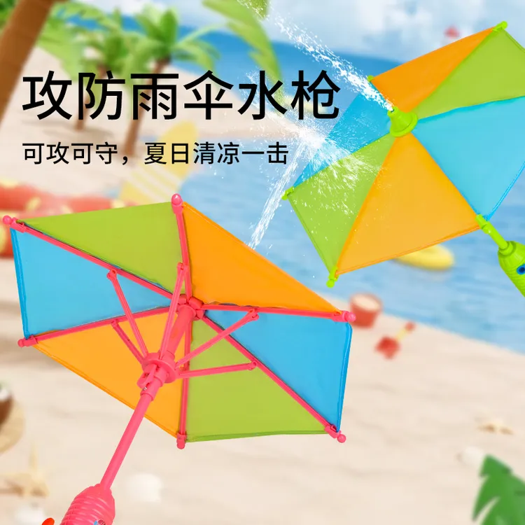 雨伞水枪玩具儿童按压滋呲喷水宝宝户外戏水男女孩沙滩打水仗神器
