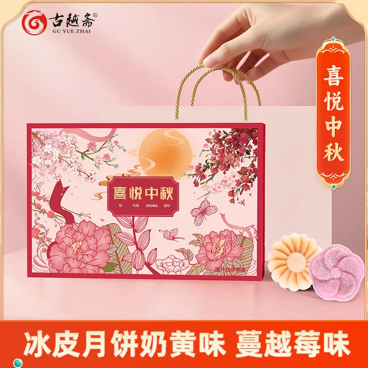 【缤纷礼遇】水晶月饼礼盒480g/盒团购即食精致高档中秋月饼礼盒