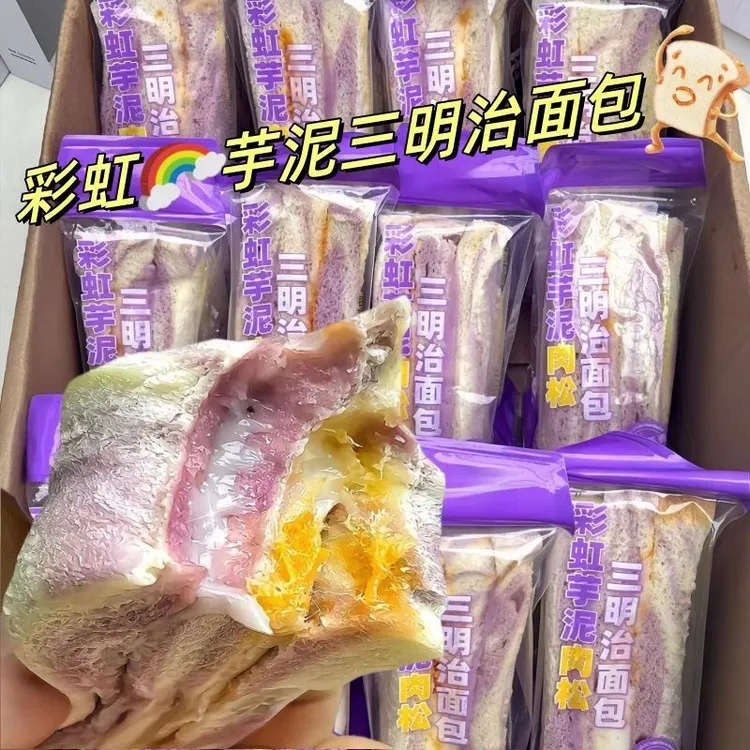 彩虹芋泥肉松三明治面包健康爆浆大个无边吐司新鲜早餐独立包装