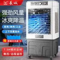 CHANGCHENG/长城空调扇家用冷风机大型工业水冷风扇商用冷气扇