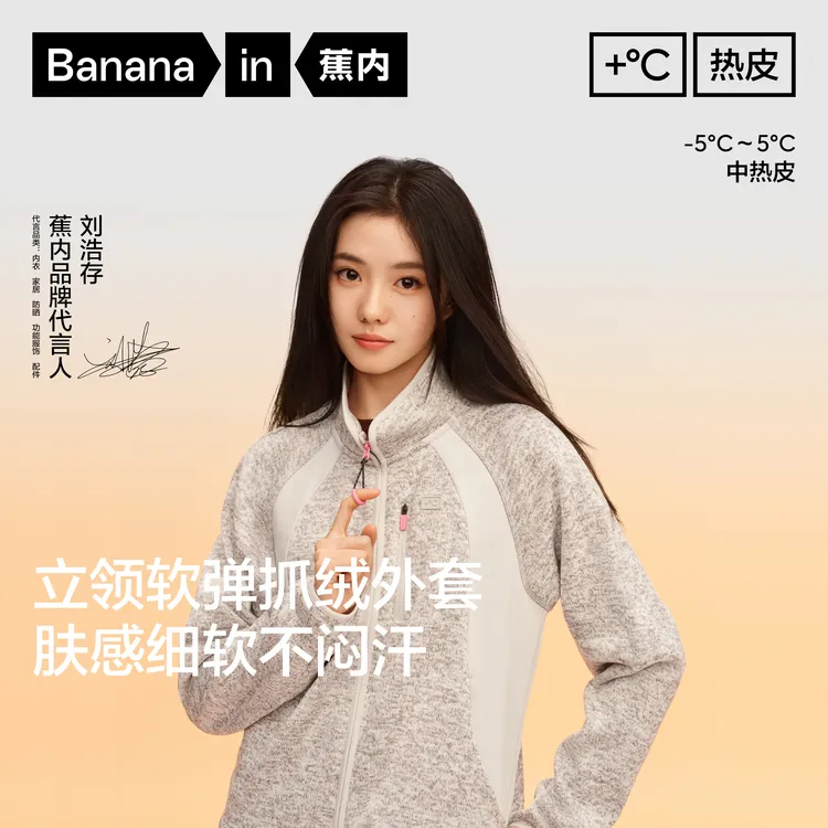 【达人推荐】蕉内热皮302++男女阳离子保暖仿毛织立领花纱机能外套
