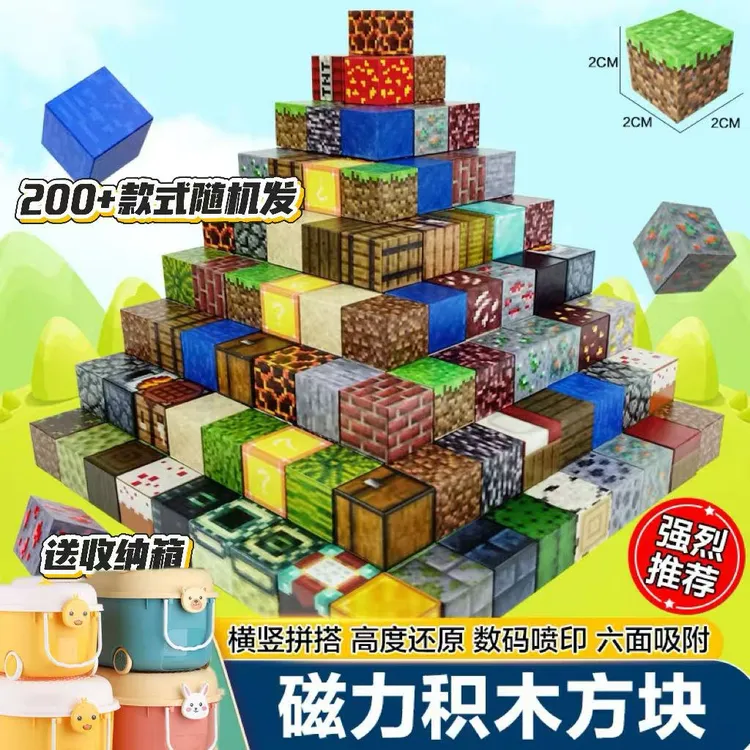 批发我的世界磁吸铁石积木益智拼装玩具男孩女孩礼物立体磁力方块