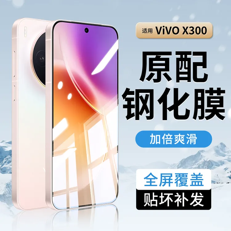 韩仙子适用vivox300钢化膜vivox300pro手机膜全屏vivo高清可解锁