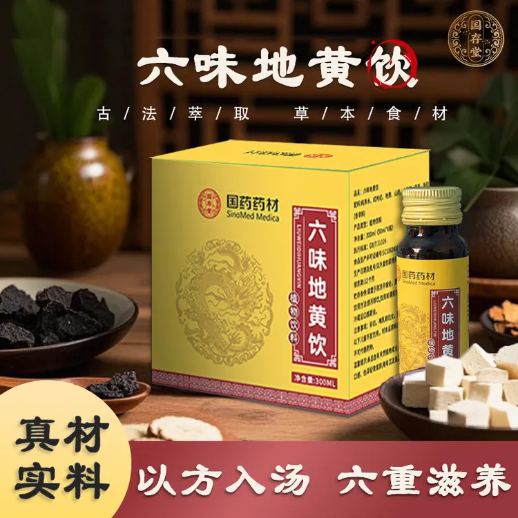 【植物饮】六味红枸杞地黄山药山茱萸茯苓当归50ML*6