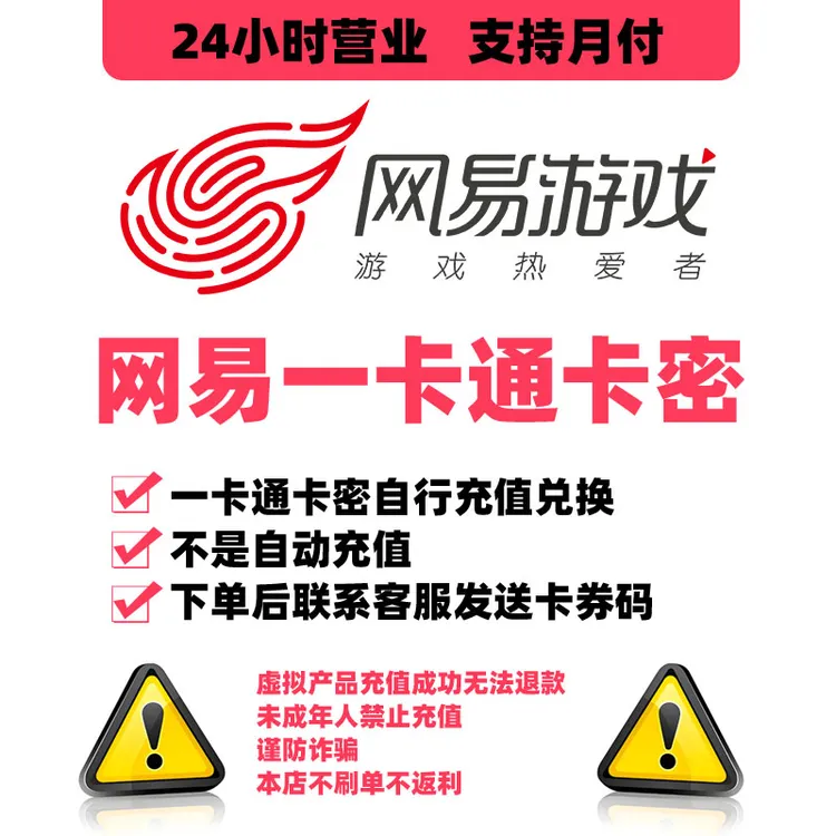 网易一卡通 梦幻西游逆水寒官方充值寄售点/通用点专用点提可月付